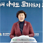 참여,강화,학생,울산교육