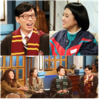 송은이,유재석,방송,흑역사