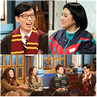 송은이,유재석,흑역사