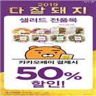 샐러드,겨울철,매출