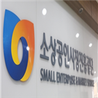 이사장,선임,소상공인,공단