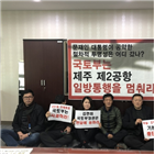 제2공항,장관,면담