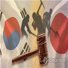 히타치조선,일본,재판부,손해배상청구권,판결