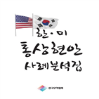 수입규제,통상,사례,미국