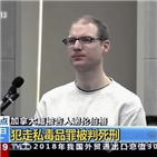 중국,캐나다,선고,사형,체포