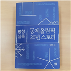 올림픽,유치,평창