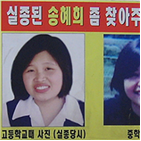 현수막,전단지,송혜희,아버지