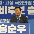 예비후보,통영,민주당,출마