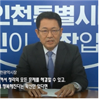 답변,사퇴,인천시,청장