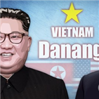 베트남,미국,대통령,북한,정상회담,다낭