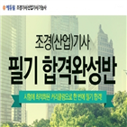 에듀윌,조경,조경기능사,자격증,과정,기사