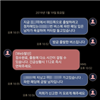 신고,경찰,남성,버스,신고자