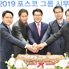 포스코,철강,부문,기업,신성장,사업,회장,강화