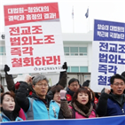 전교조,법외노조,양승태,구속