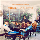 신화,신화창조,모집