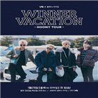 위너,베케이션