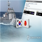 한국,일본,군함