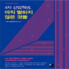 산업혁명,현실,인간,문제,시장,대한