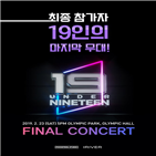 파이널,무대,예비돌