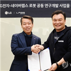 로봇,LG전자,네이버랩스,개발
