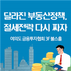 세법,전략,절세,소유