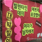 매출,밸런타인데이,남성