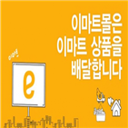 이마트,온라인,오프라인,부진,신선식품,시장,매출