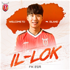 요코하마,윤일록,제주