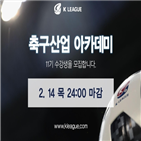 리그,축구산업,아카데미,축구,스포츠