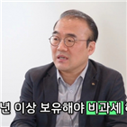 원종훈,최진석,매각,재산세,종부세,사람,비과세,구입,이후,일시적