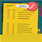 앨범,라비,공개,스케줄러