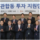 투자,프로젝트,지원단,민관합동,산업부,관련