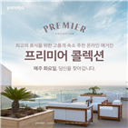 프리미어,콜렉션