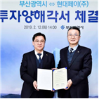 블록체인,현대페이,부산시