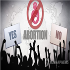 낙태,수술,발표,정부