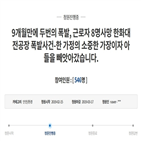 폭발사고,한화,유족,대전공장,폭발