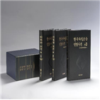 한국독립운동인명사전,수록,특별판,독립운동가