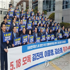 5·18,한국당,망언,민주당