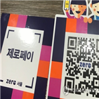 제로페이,홍보단