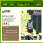 케이블카,이월드