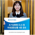 기초자산,상환,만기,조기