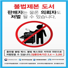 불법복제,집중단속,불법,대학가,행위,전자파일,대학교재