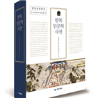 한복,경북,인문학,사전