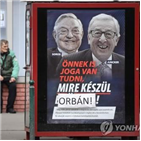 헝가리,지원,총리,반난민,유럽의회