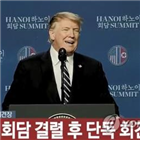 대통령,북한,트럼프,미국,하노이,정상회담,김정은,비핵화,북미,연구원
