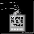 여성,범죄,클럽,마약류,규탄,유통