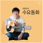 김창완,사랑해,공연