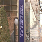 위원회,위원장,경사노위,의결,비정규직