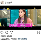 이주연,라디오스타