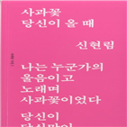 시인,사과꽃,생각,시집,사과밭